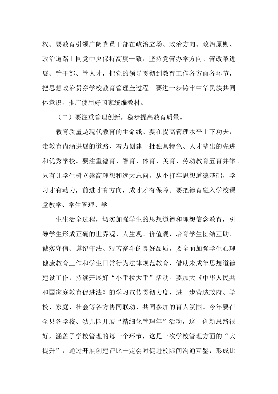 在2024年全县教育工作暨党风廉政建设工作会议上的讲话_第3页