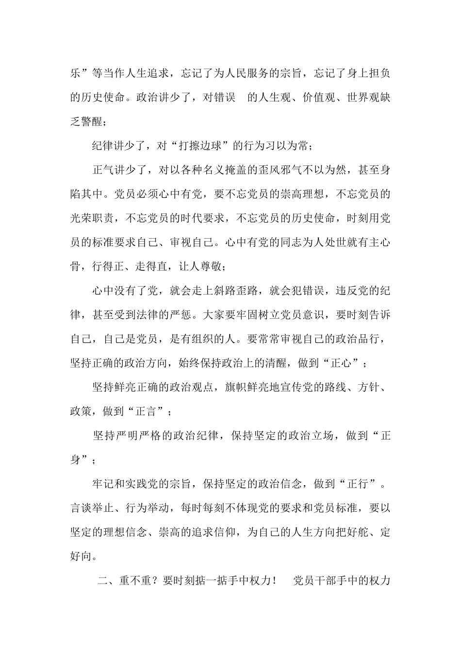 在2024年全县领导干部警示教育大会上讲话_第2页