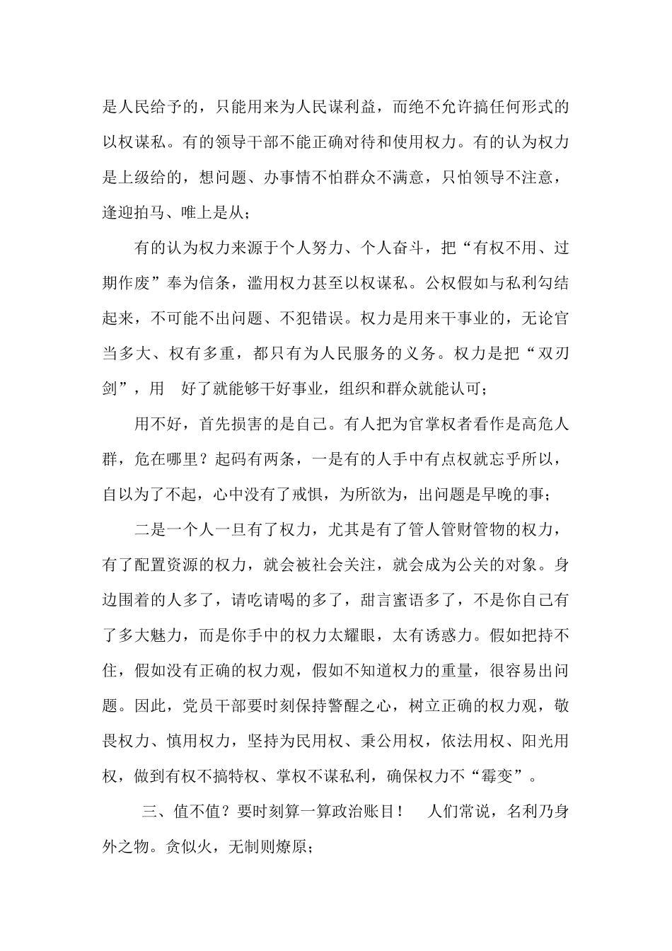 在2024年全县领导干部警示教育大会上讲话_第3页