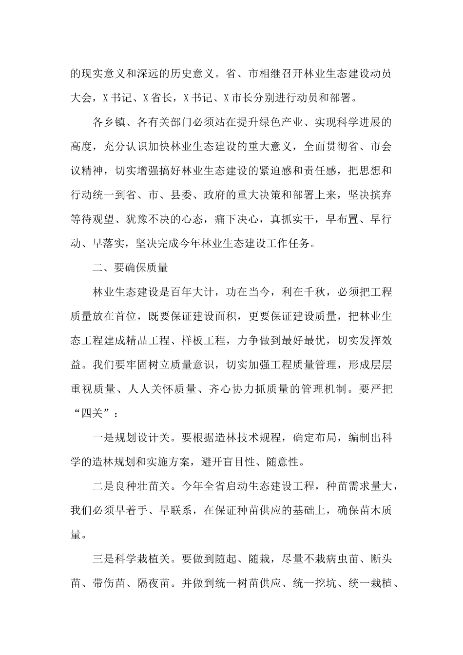 在2024年全县林业生态建设动员会上的讲话报告_第2页