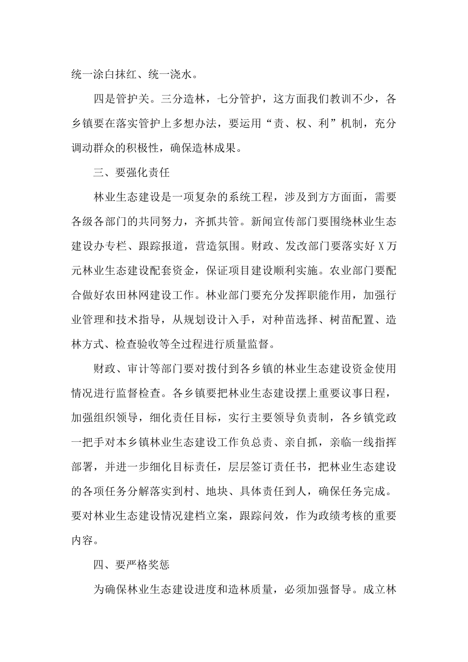 在2024年全县林业生态建设动员会上的讲话报告_第3页