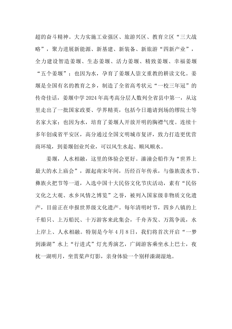 在2024年全域旅游推介会上的致辞_第2页