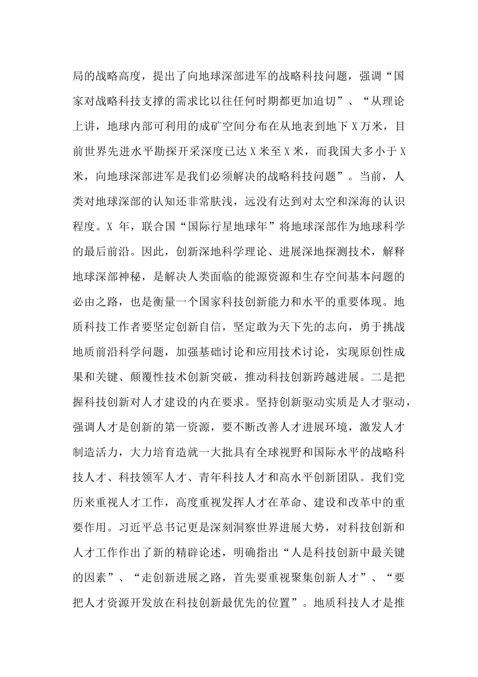 在2024年全局博士座谈会上的发言稿_第2页