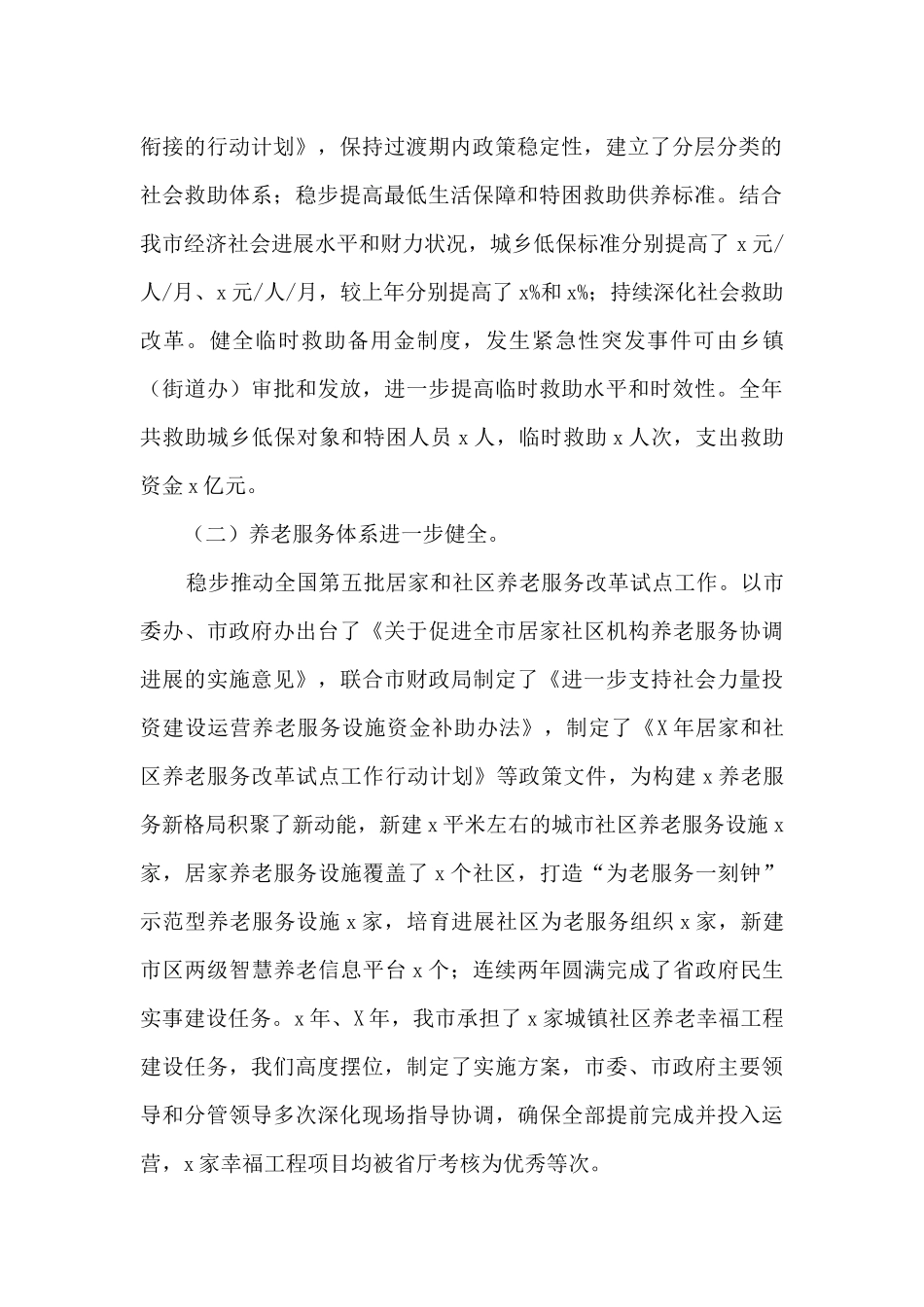 在2024年全市X工作暨党风廉政建设工作会议讲话_第2页