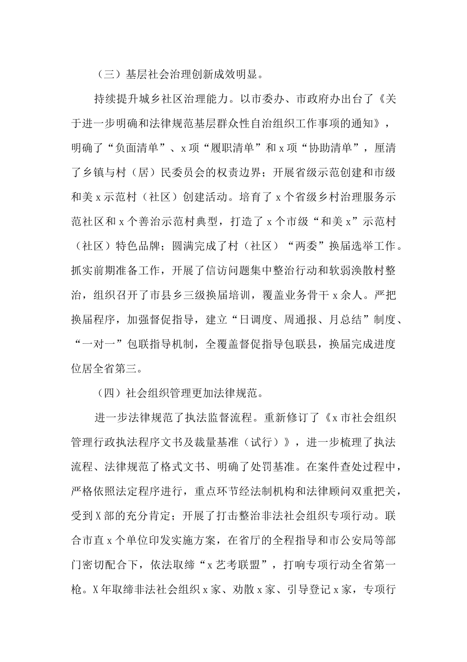 在2024年全市X工作暨党风廉政建设工作会议讲话_第3页