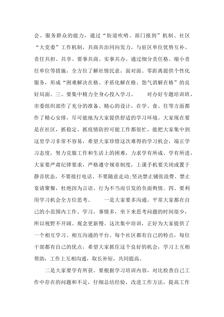 在2024年全市“两委”带头人集中示范培训班上的精彩讲话_第3页