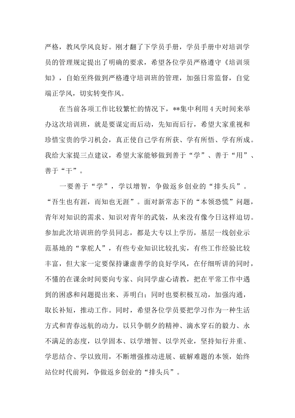 在2024年全县组工干部业务培训班开班式上的讲话_第2页