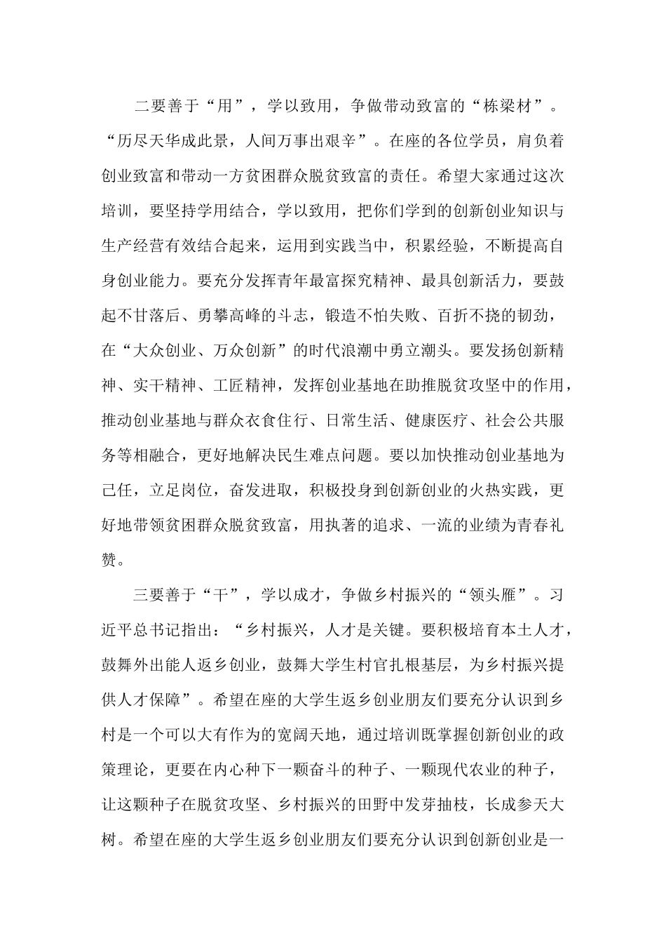 在2024年全县组工干部业务培训班开班式上的讲话_第3页