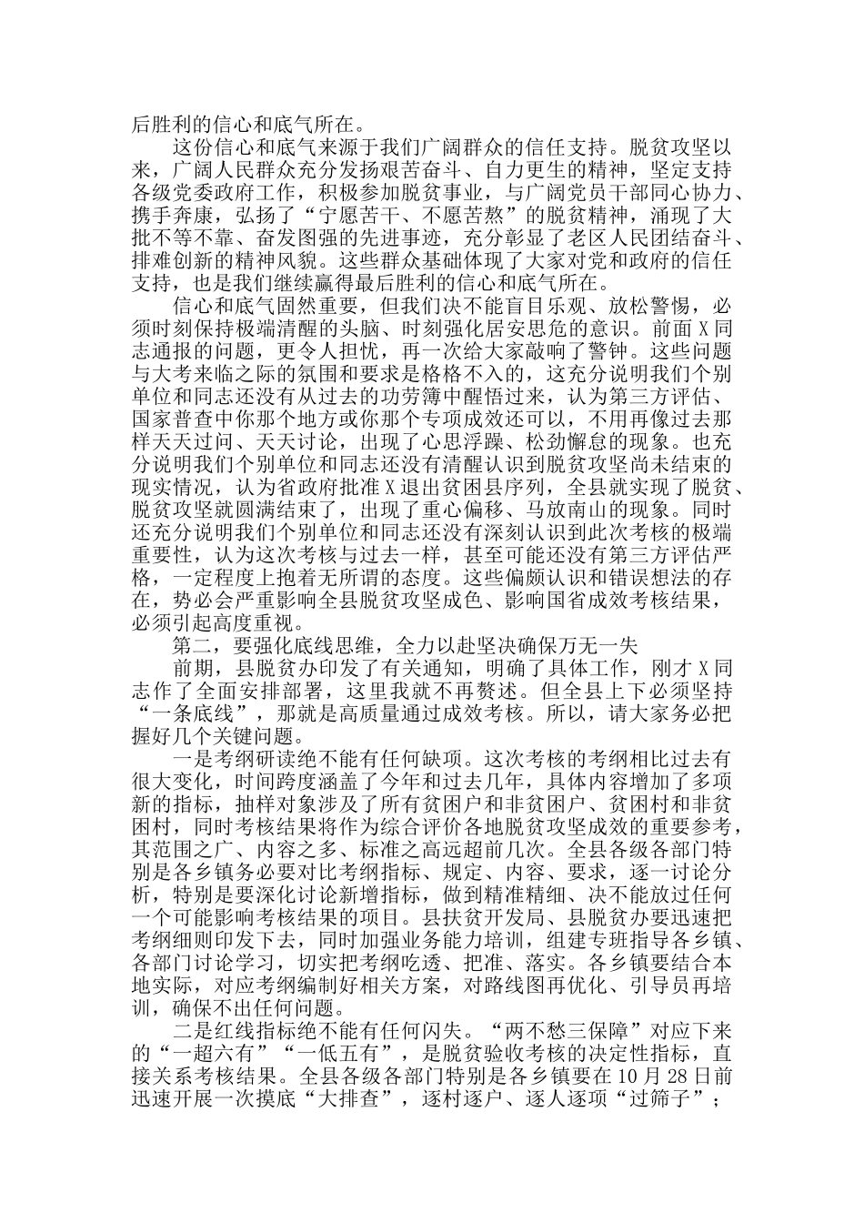 在2024年全县脱贫攻坚工作推进视频会上的讲话_第2页