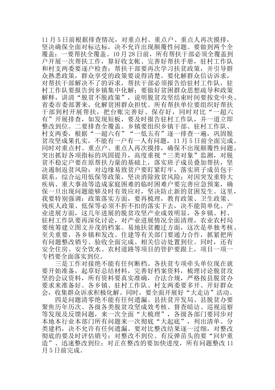 在2024年全县脱贫攻坚工作推进视频会上的讲话_第3页