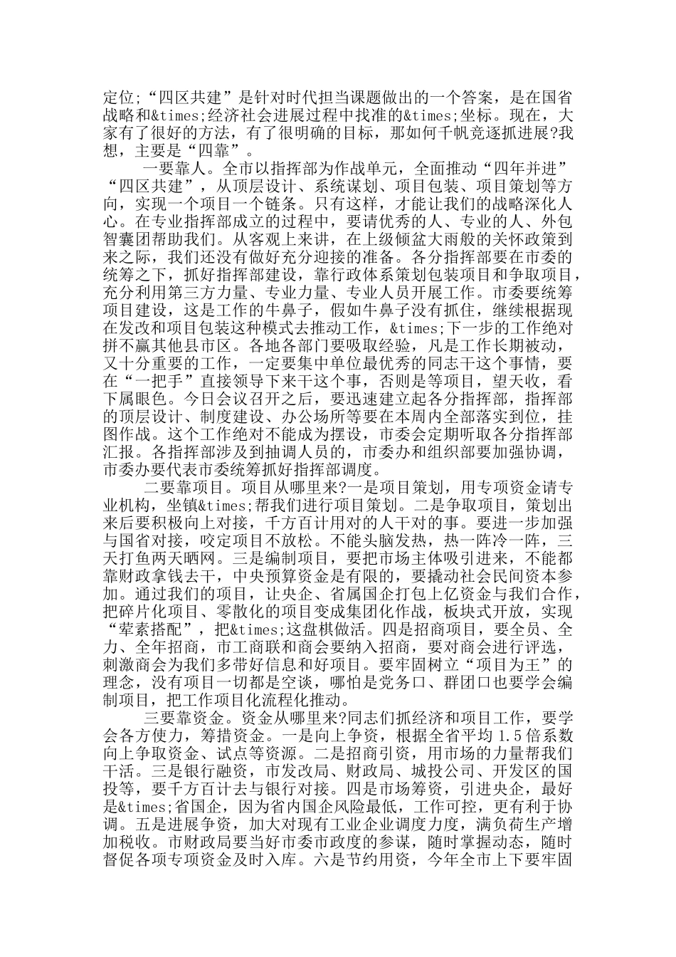 在2024年全市三级干部大会总结会上的讲话_第2页