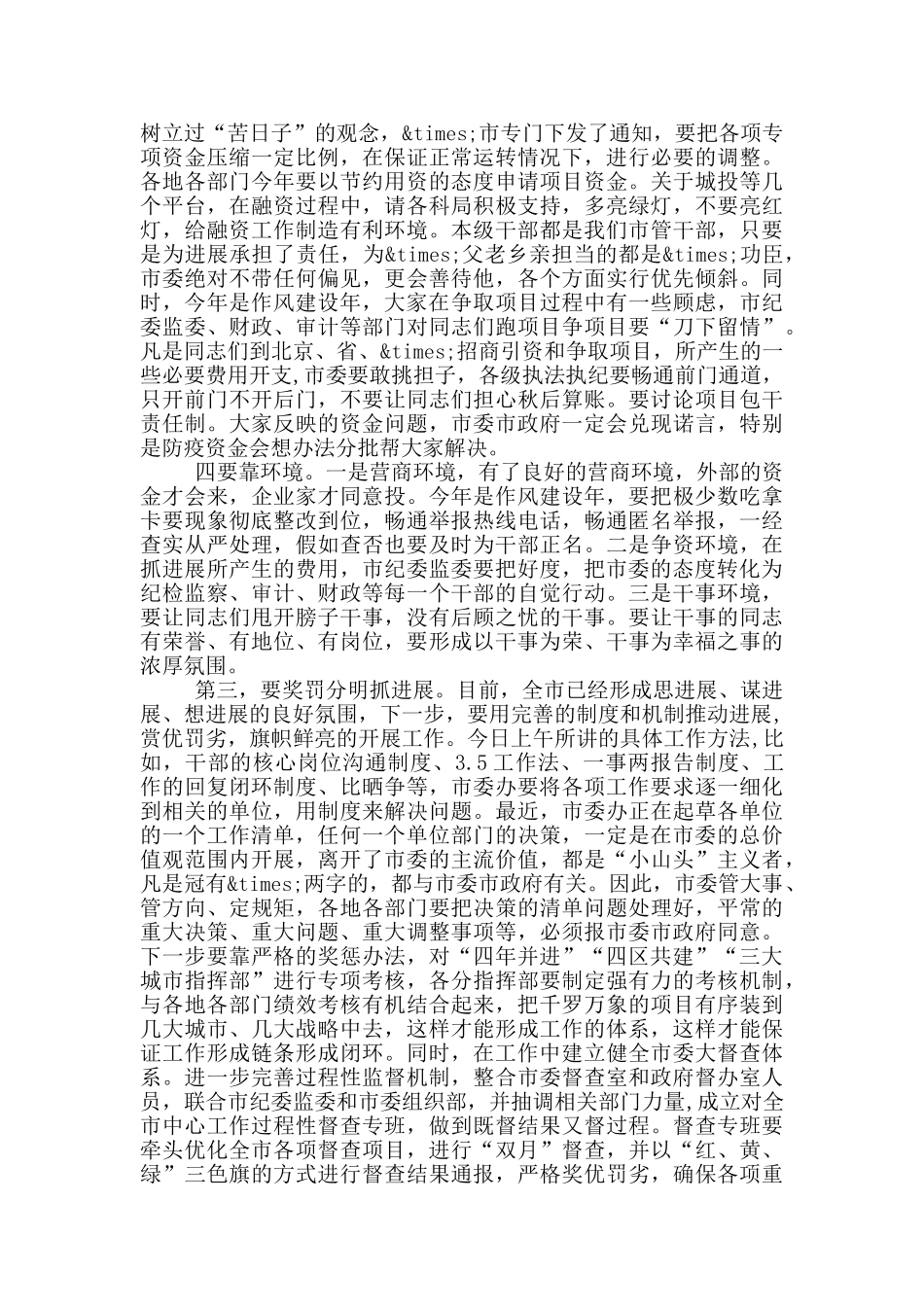 在2024年全市三级干部大会总结会上的讲话_第3页