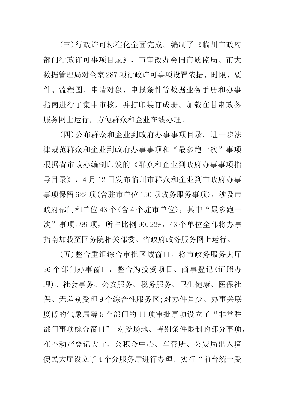 在2024年全市优化营商环境工作会议上的讲话_第2页