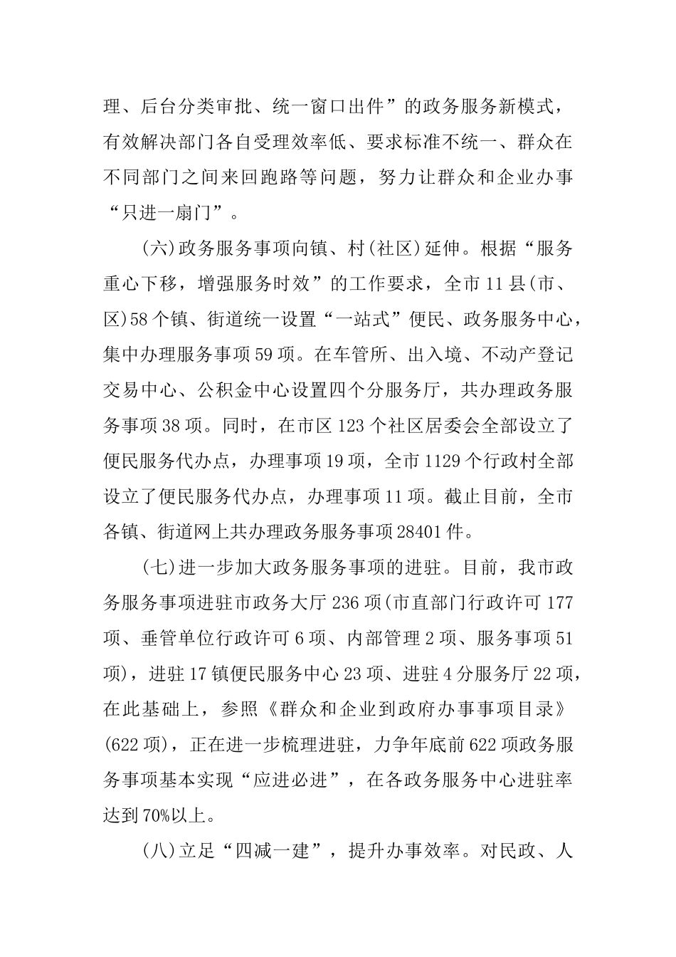 在2024年全市优化营商环境工作会议上的讲话_第3页