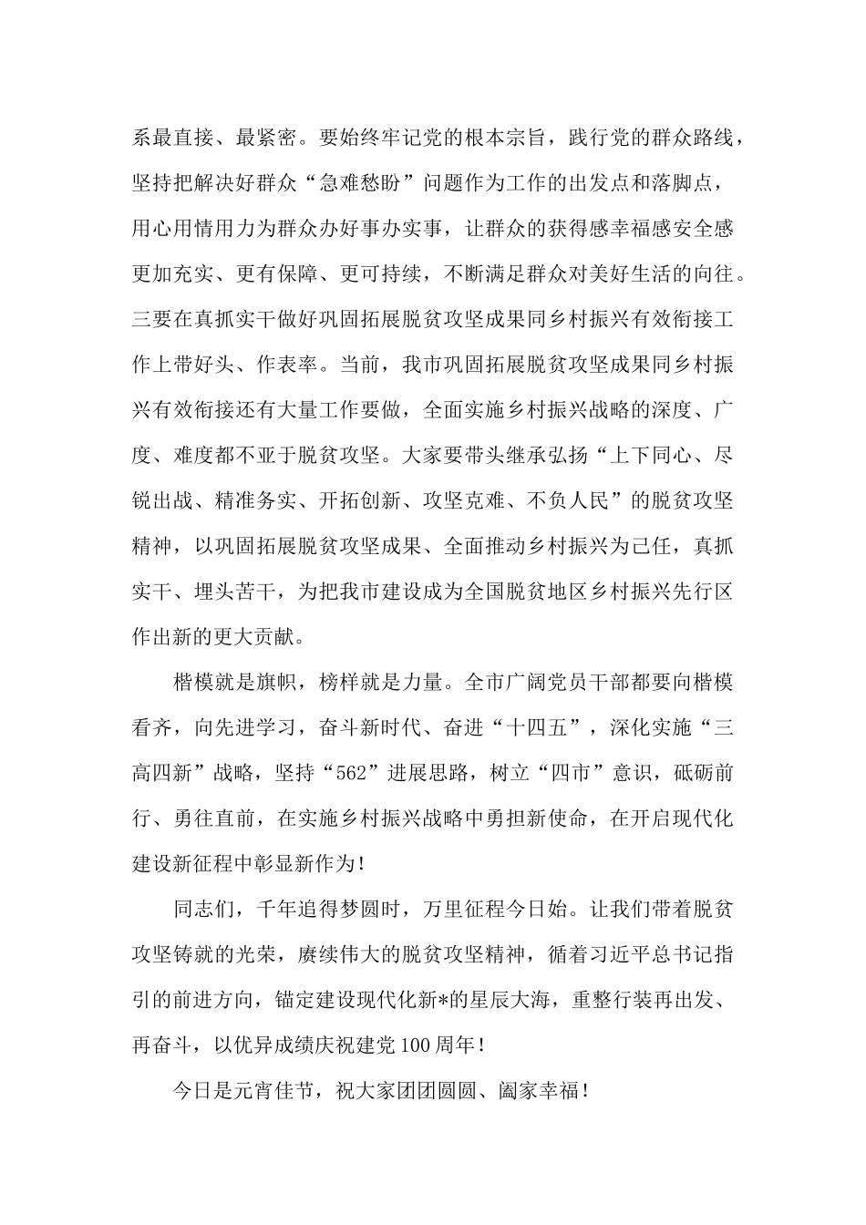 在2024年全国脱贫攻坚先进代表欢迎座谈会上的讲话_第3页