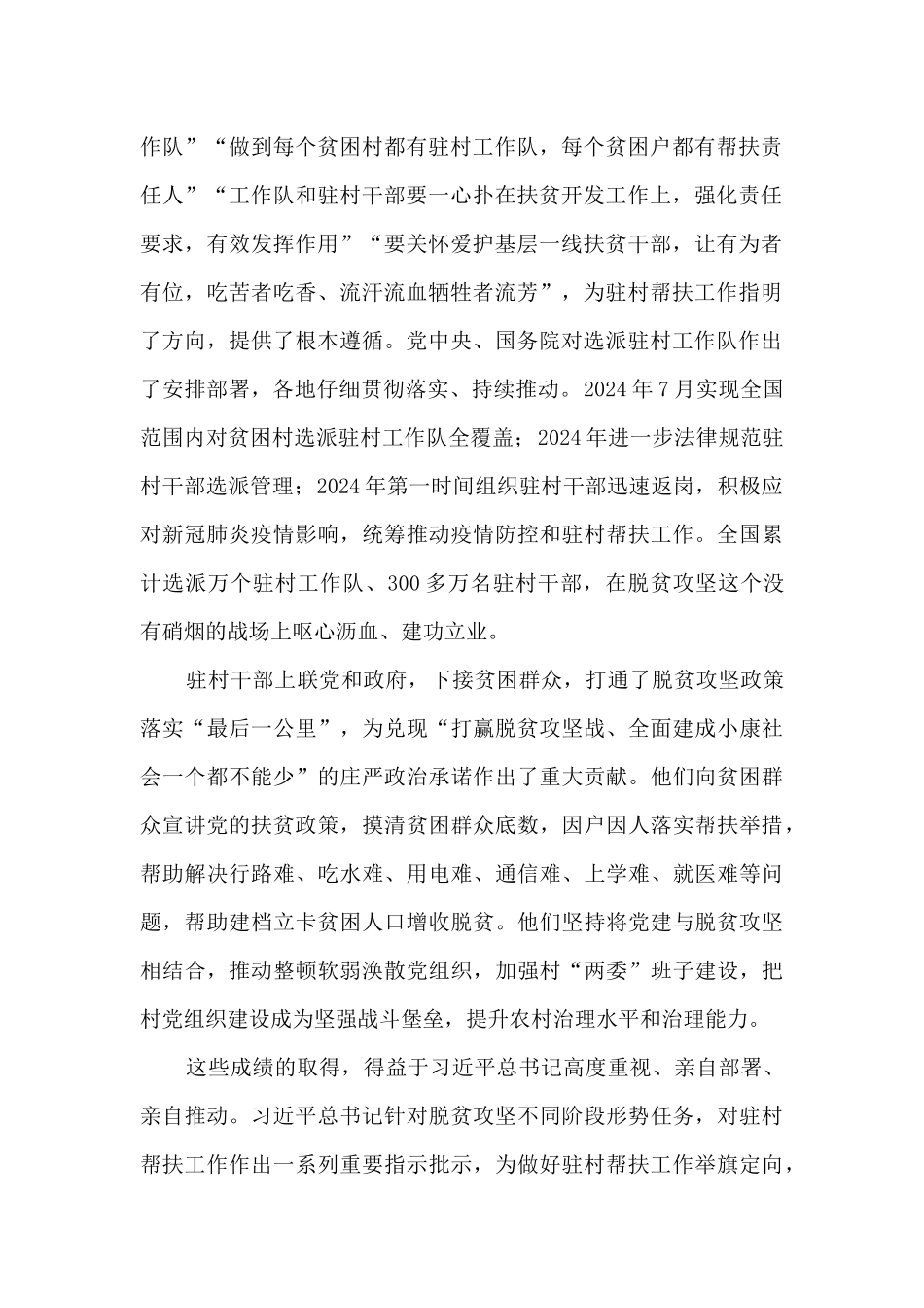 在2024年全国驻村帮扶工作推进会上的讲话材料_第2页