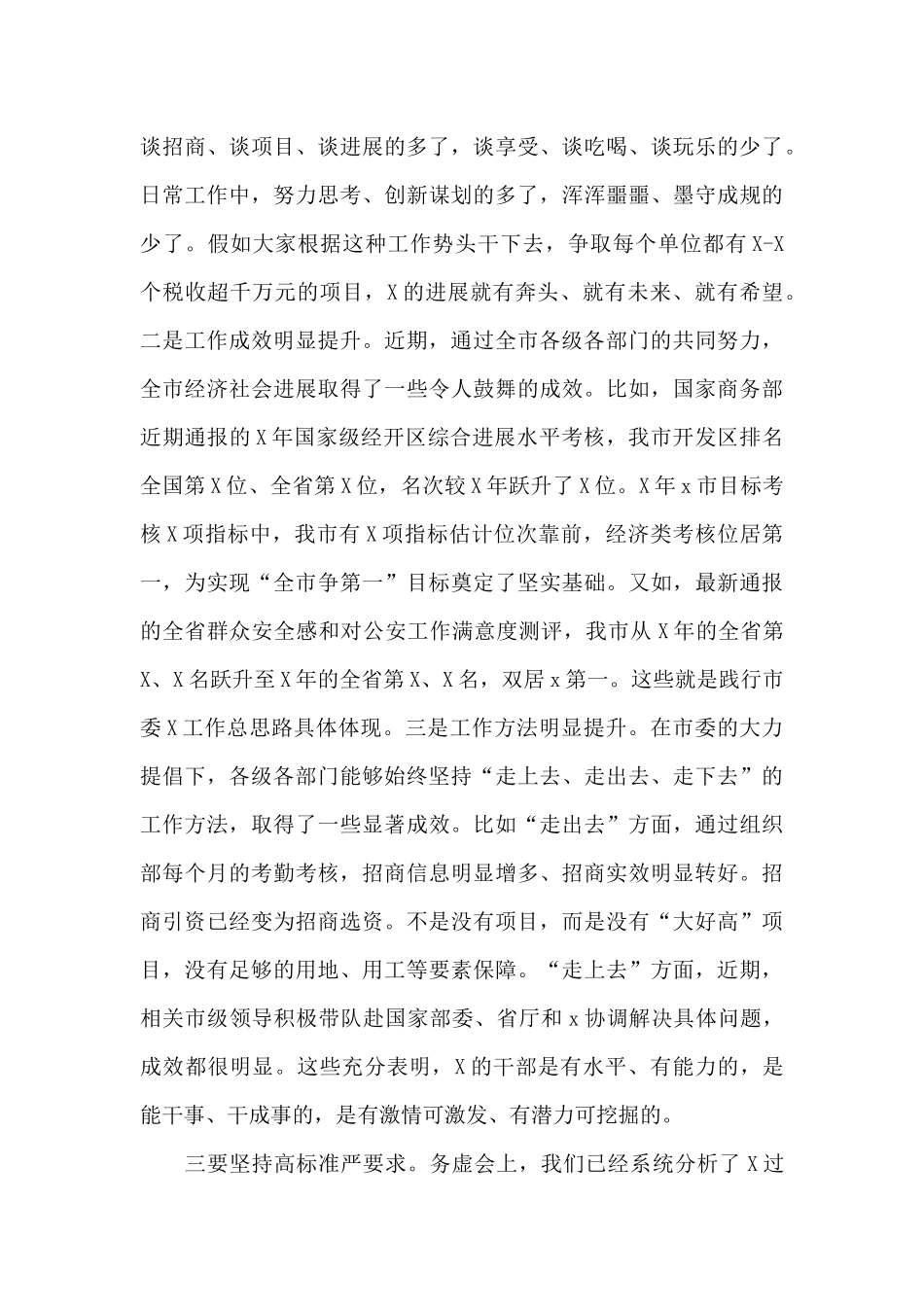 在2024年全市专项行动计划动员大会上的讲话_第3页
