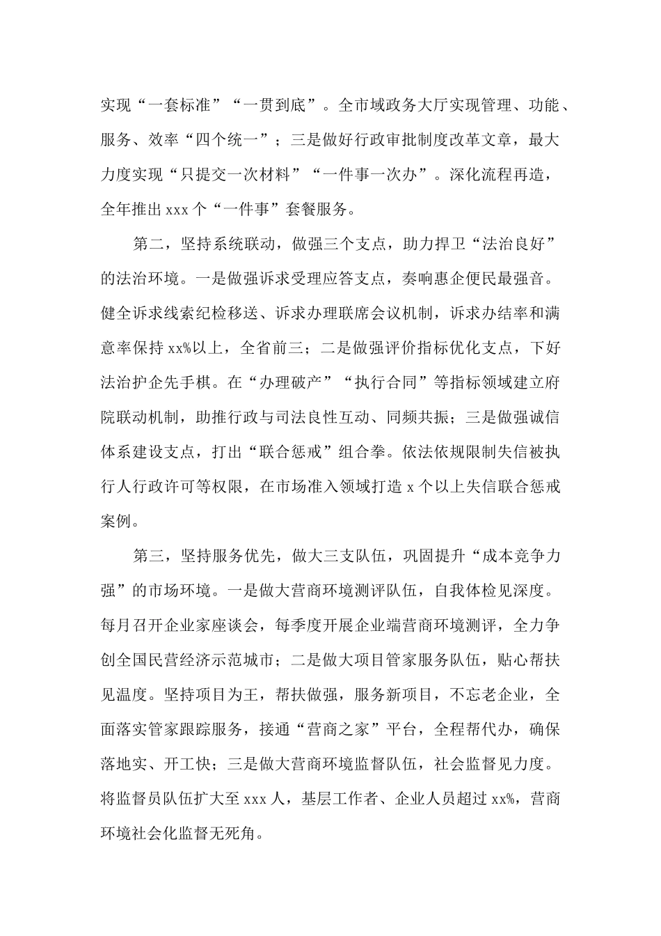 在2024年全市优化营商环境暨推进项目高质量发展大会发言汇编12篇_第3页