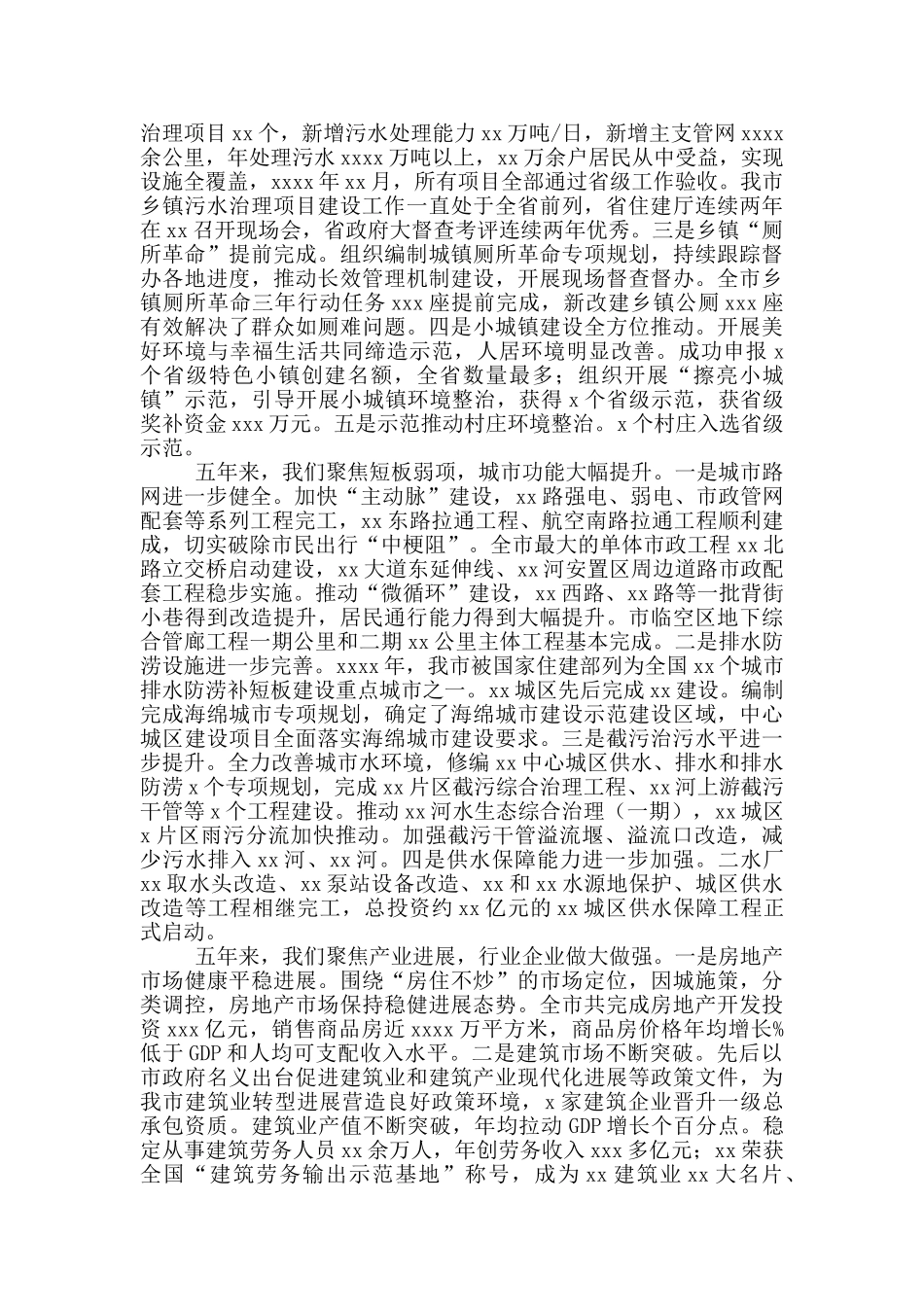 在2024年全市住房和城乡建设暨党风廉政建设工作会议上的讲话_第2页