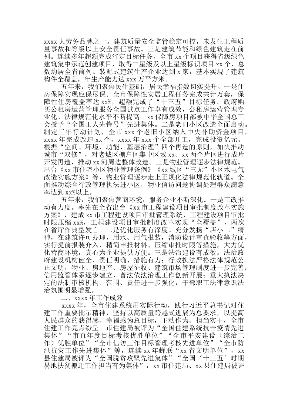 在2024年全市住房和城乡建设暨党风廉政建设工作会议上的讲话_第3页