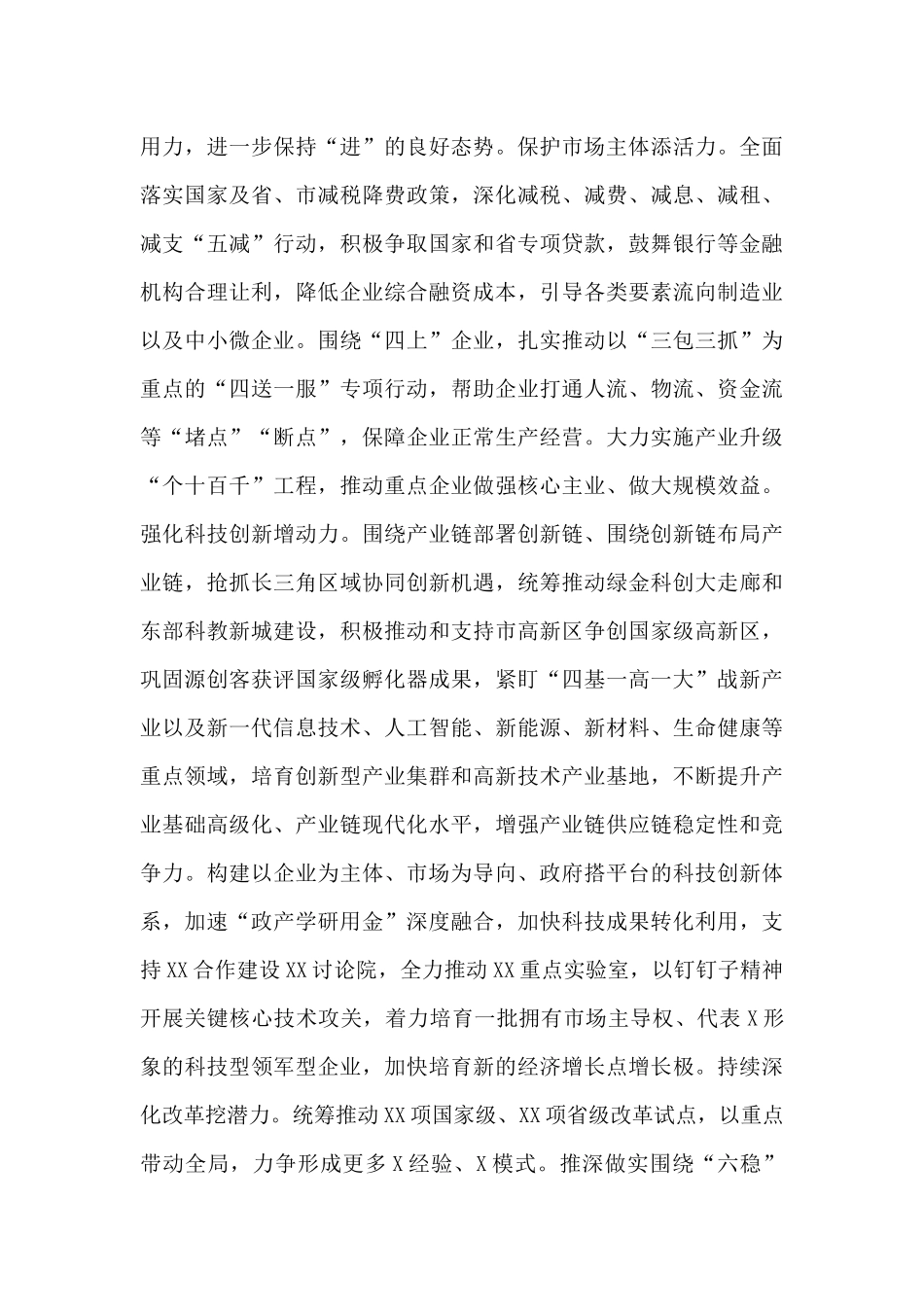 在2024年全市务虚工作会议上的讲话_第3页