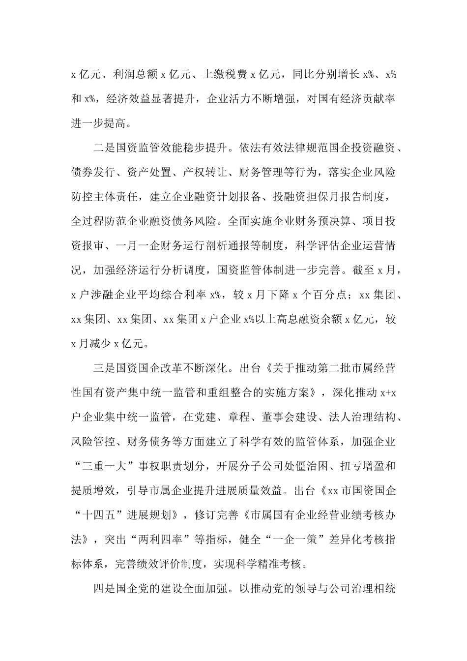 在2024年全市国资国企半年工作会上的讲话发言_第2页