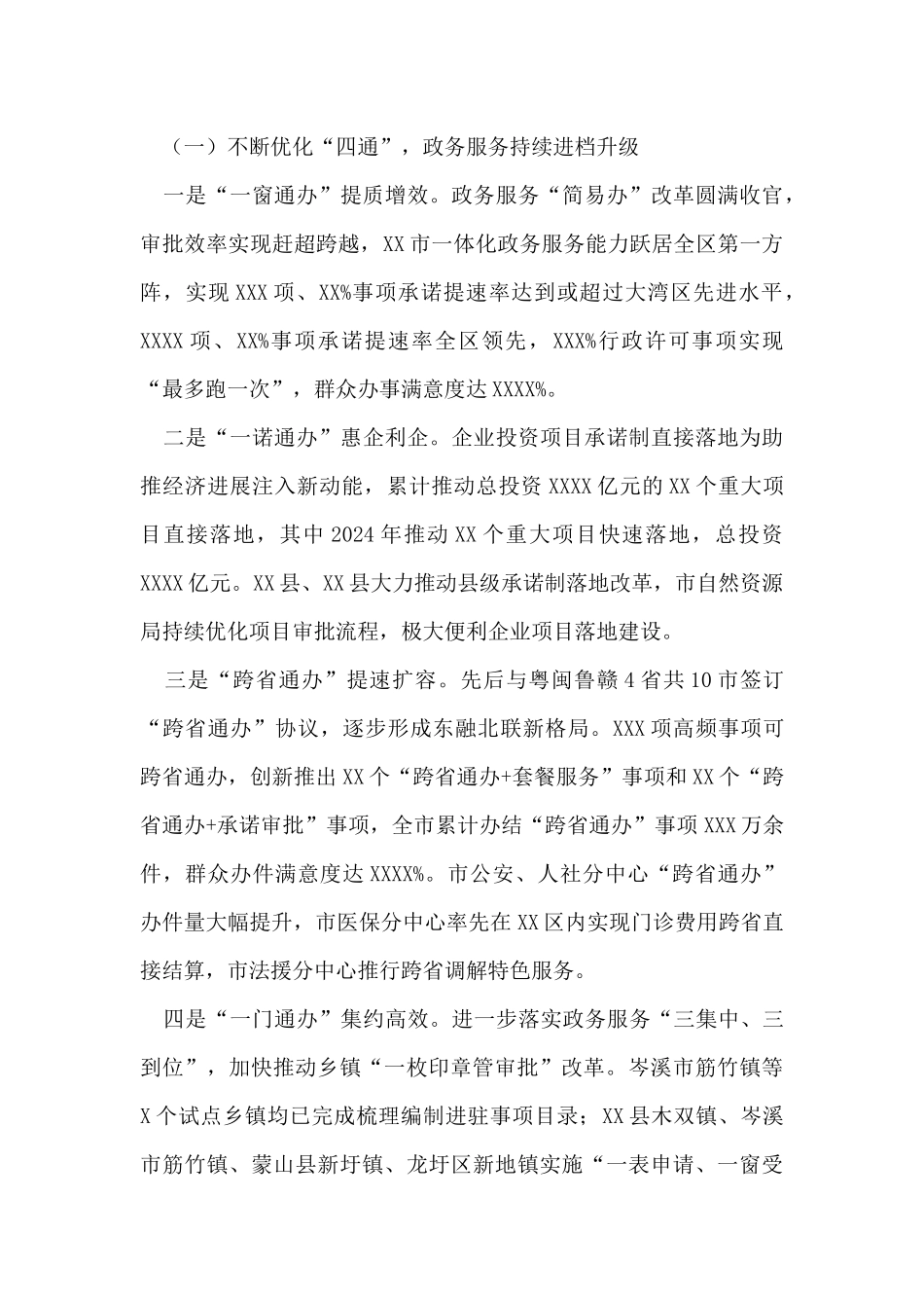 在2024年全市政务服务工作会议上的讲话_第2页