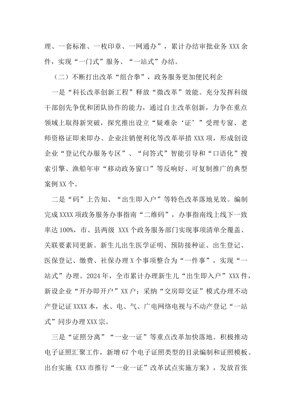在2024年全市政务服务工作会议上的讲话_第3页