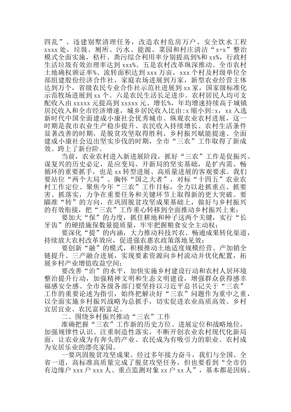 在2024年全市乡村振兴有效衔接工作会议上讲话_第2页