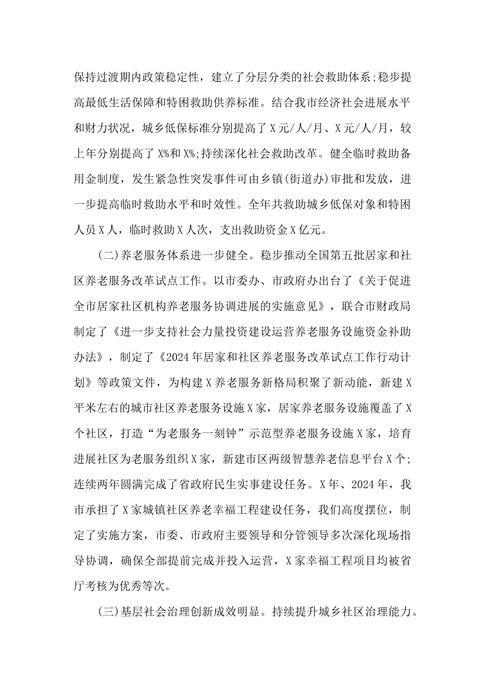 在2024年全市民政工作暨党风廉政建设工作会议上的讲话_第2页