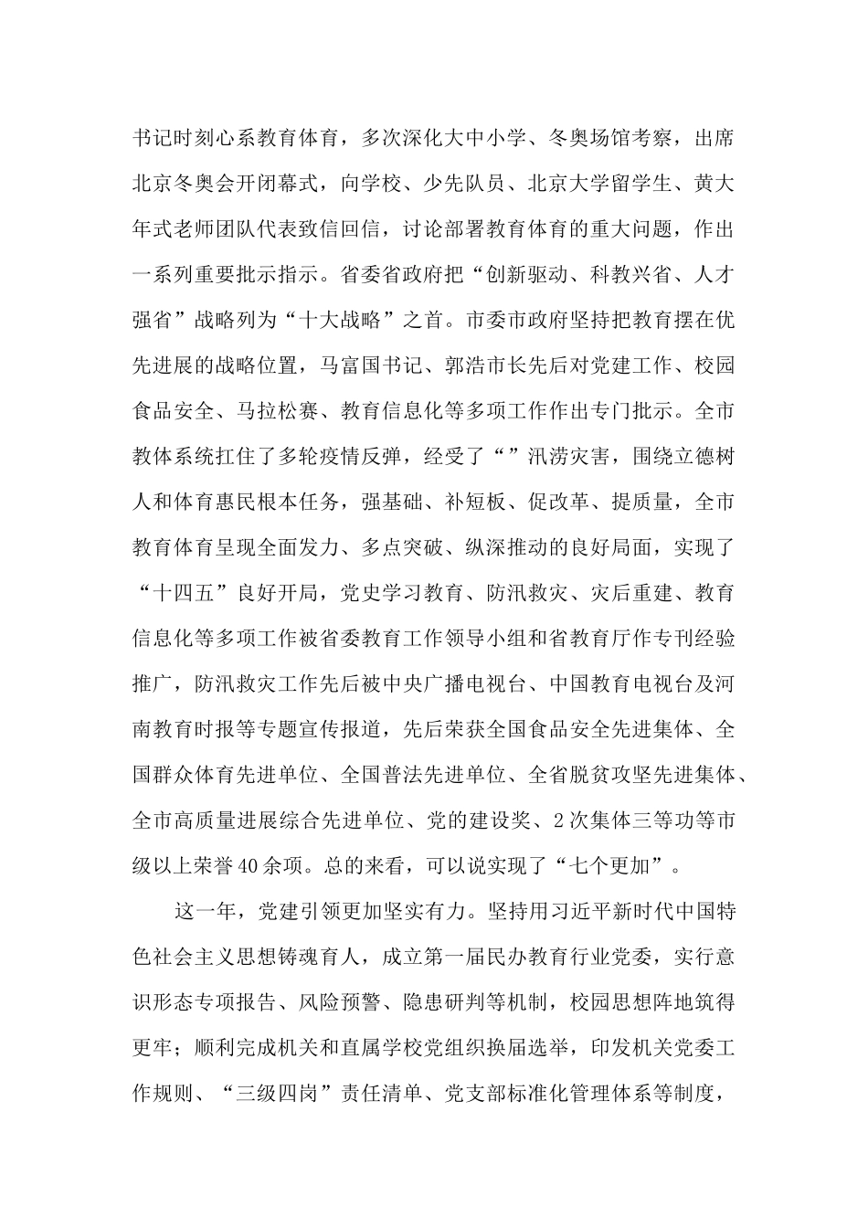 在2024年全市教育体育暨全面从严治党工作会议上的讲话_第2页