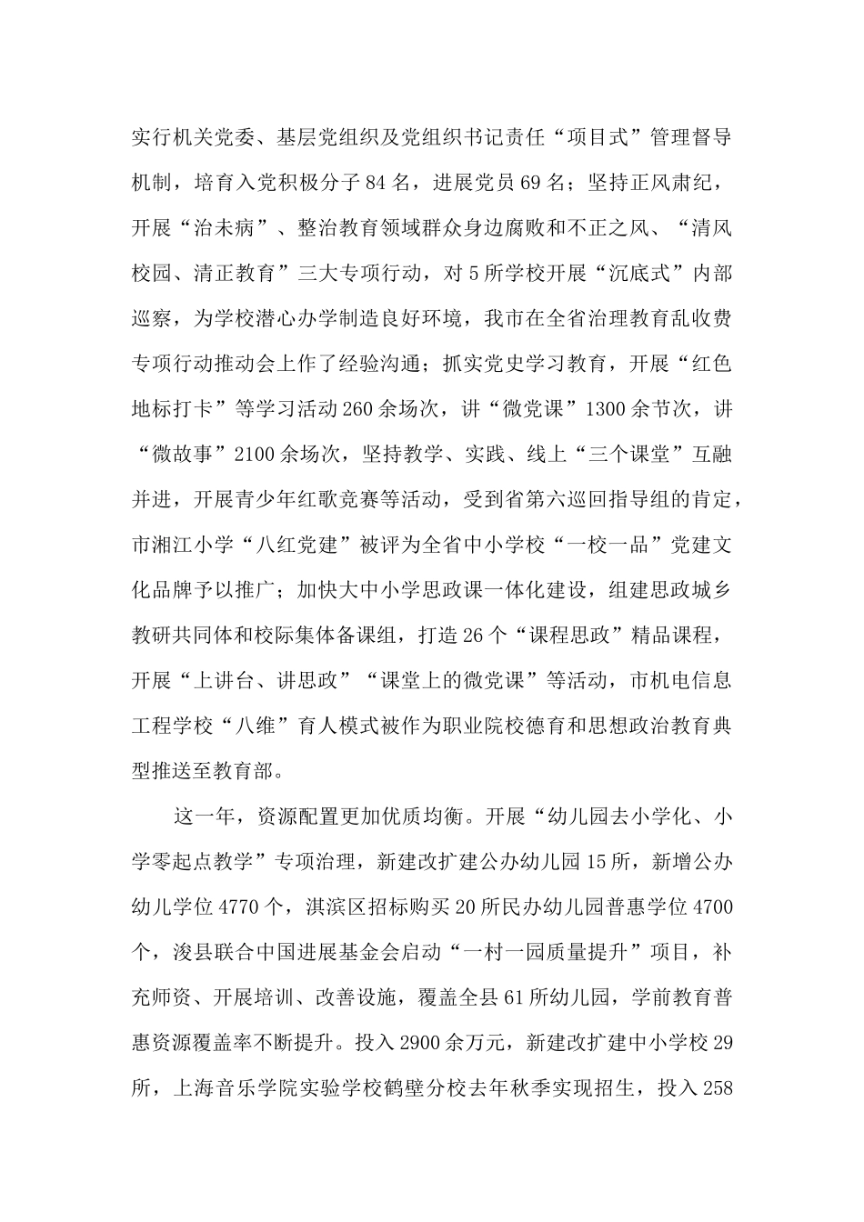 在2024年全市教育体育暨全面从严治党工作会议上的讲话_第3页