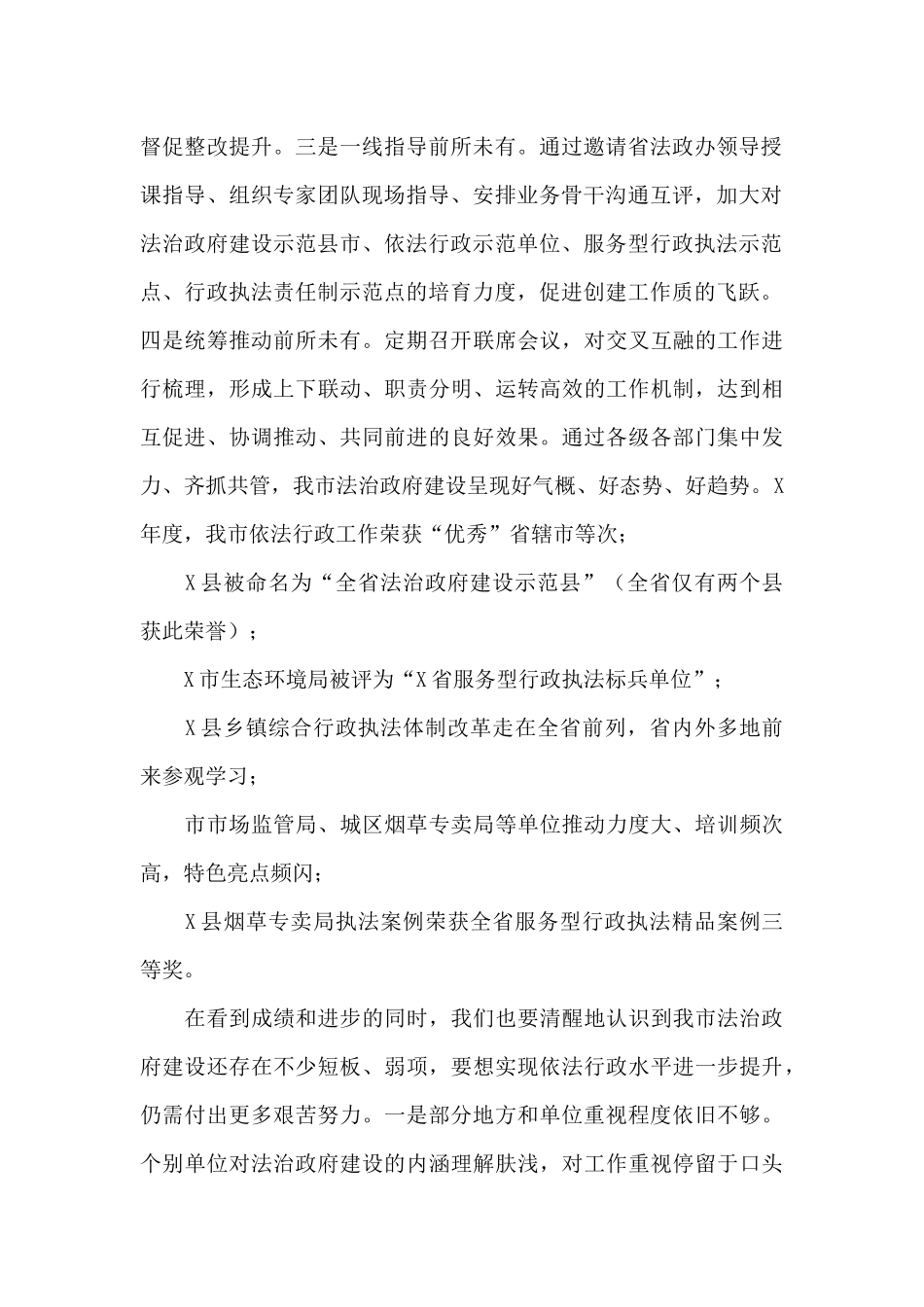 在2024年全市法治政府建设会议上的讲话_第2页