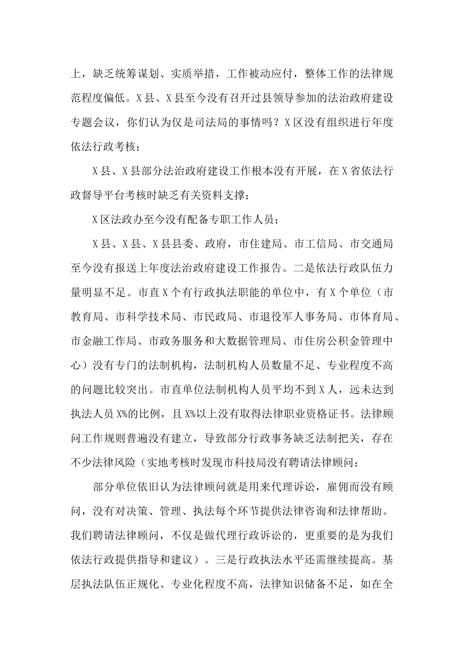 在2024年全市法治政府建设会议上的讲话_第3页