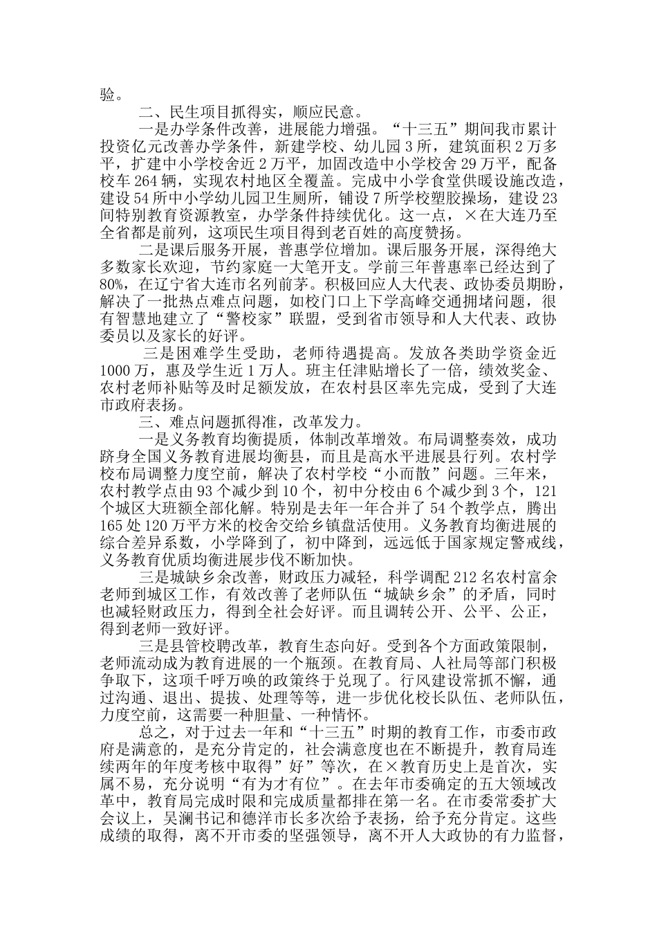 在2024年全市教育工作会议上的讲话_第2页