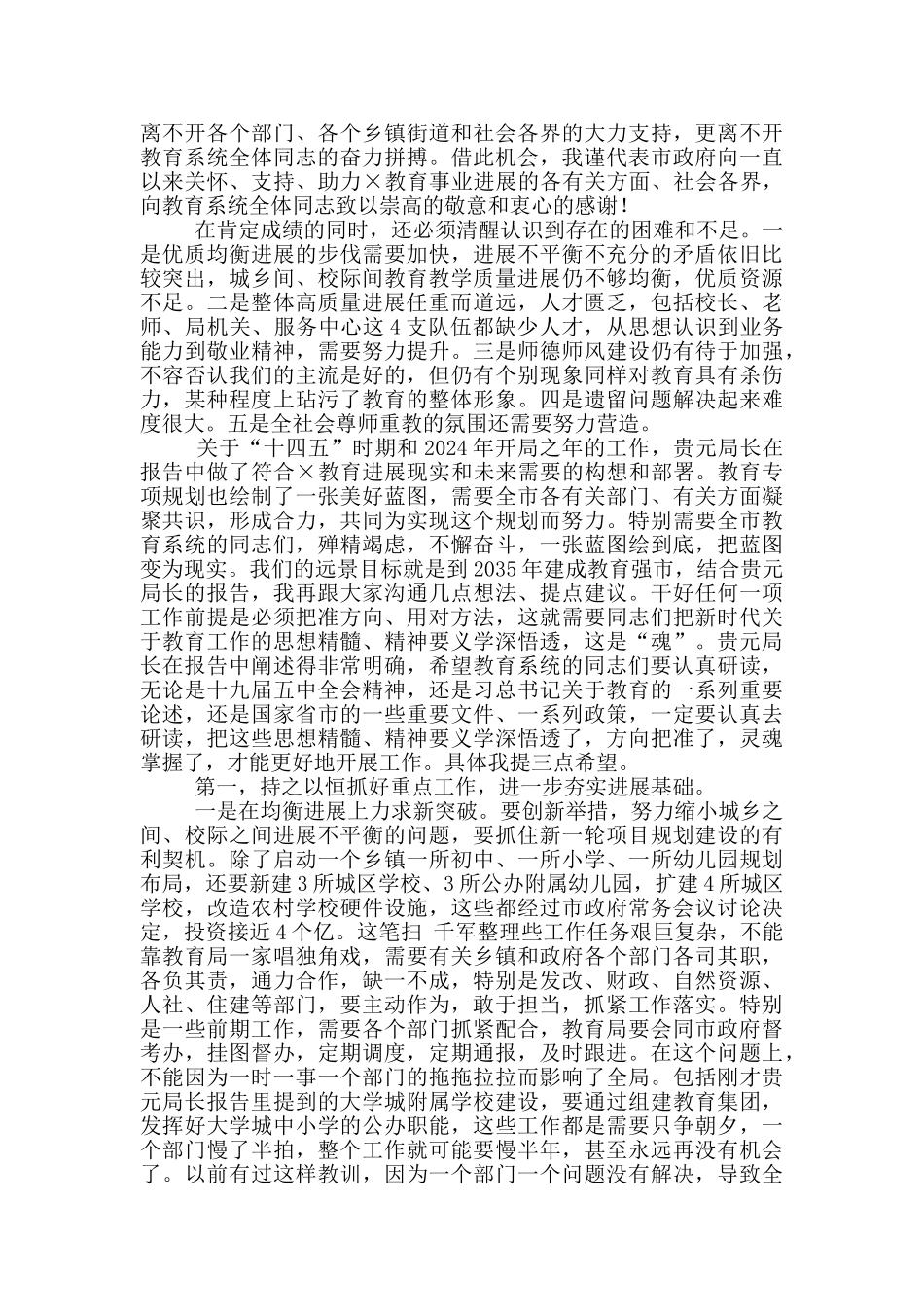 在2024年全市教育工作会议上的讲话_第3页