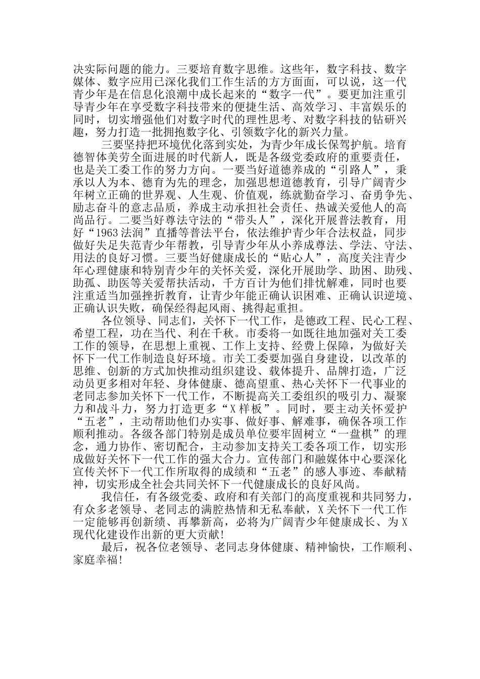 在2024年全市关工委工作会议上的讲话_第2页
