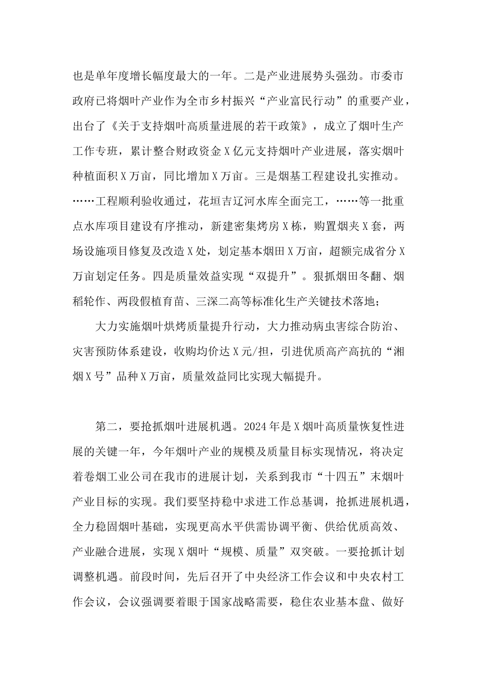 在2024年全市烟叶工作会上的讲话_第2页