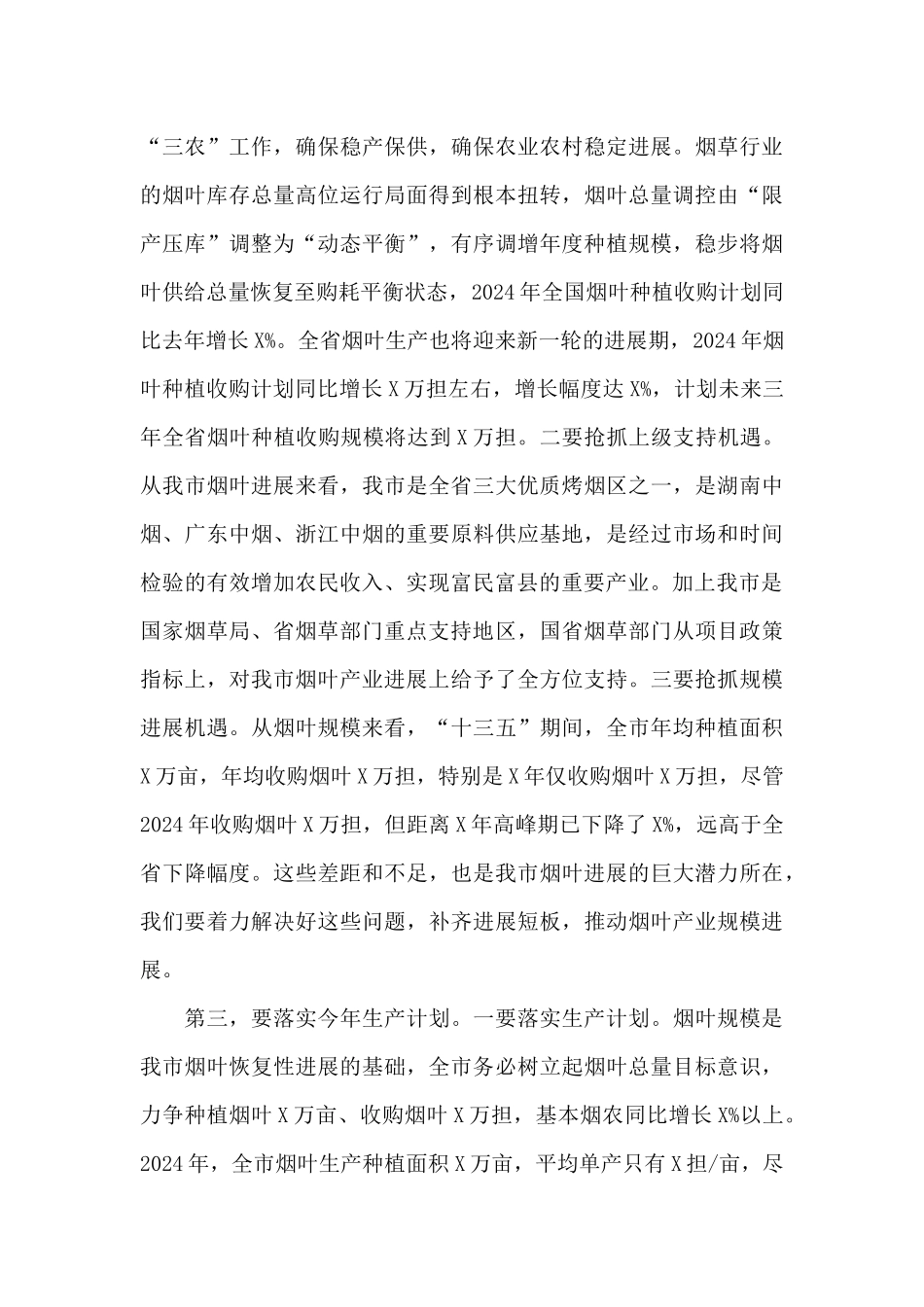 在2024年全市烟叶工作会上的讲话_第3页