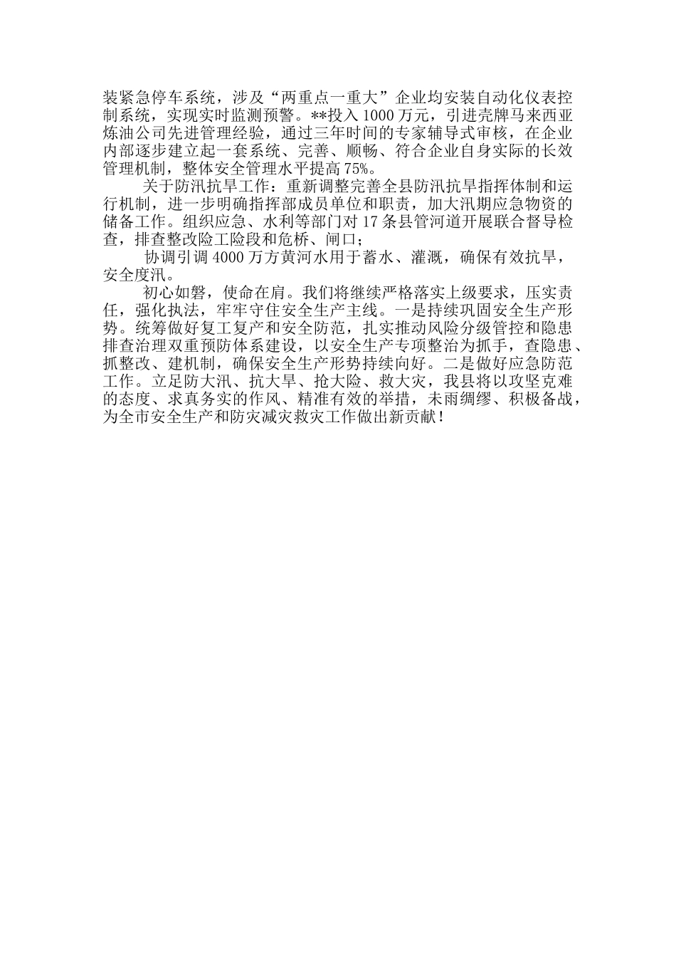 在2024年全市安全生产工作会议上发言材料_第2页