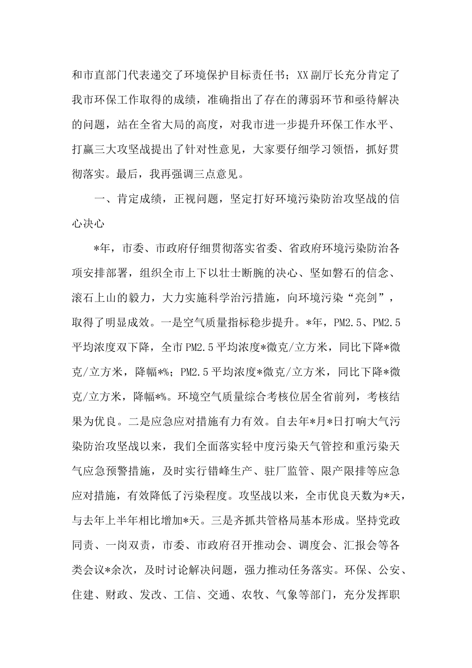 在2024年全市环境污染防治攻坚战动员大会上的讲话_第2页