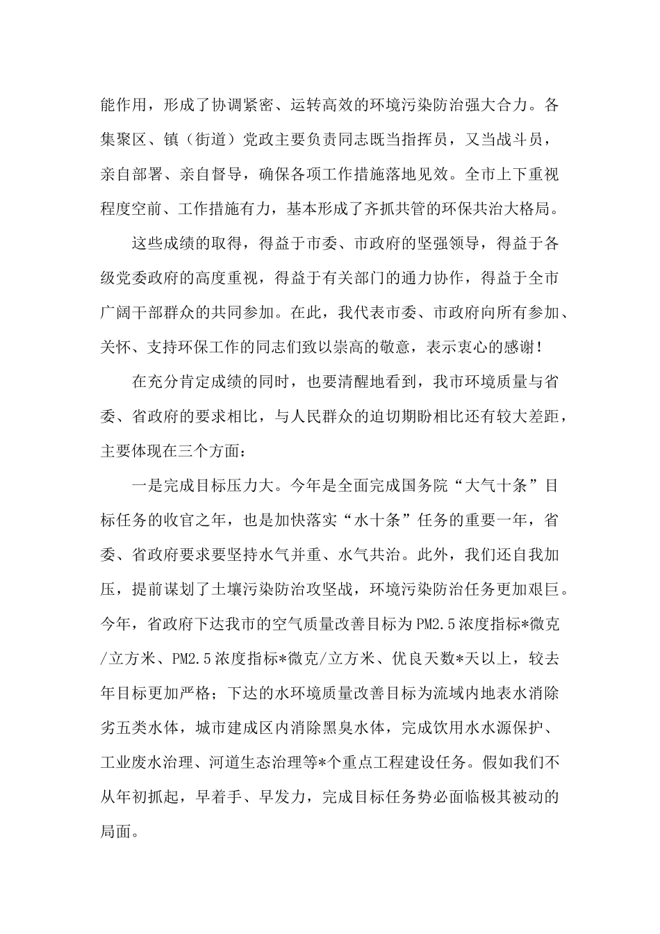 在2024年全市环境污染防治攻坚战动员大会上的讲话_第3页