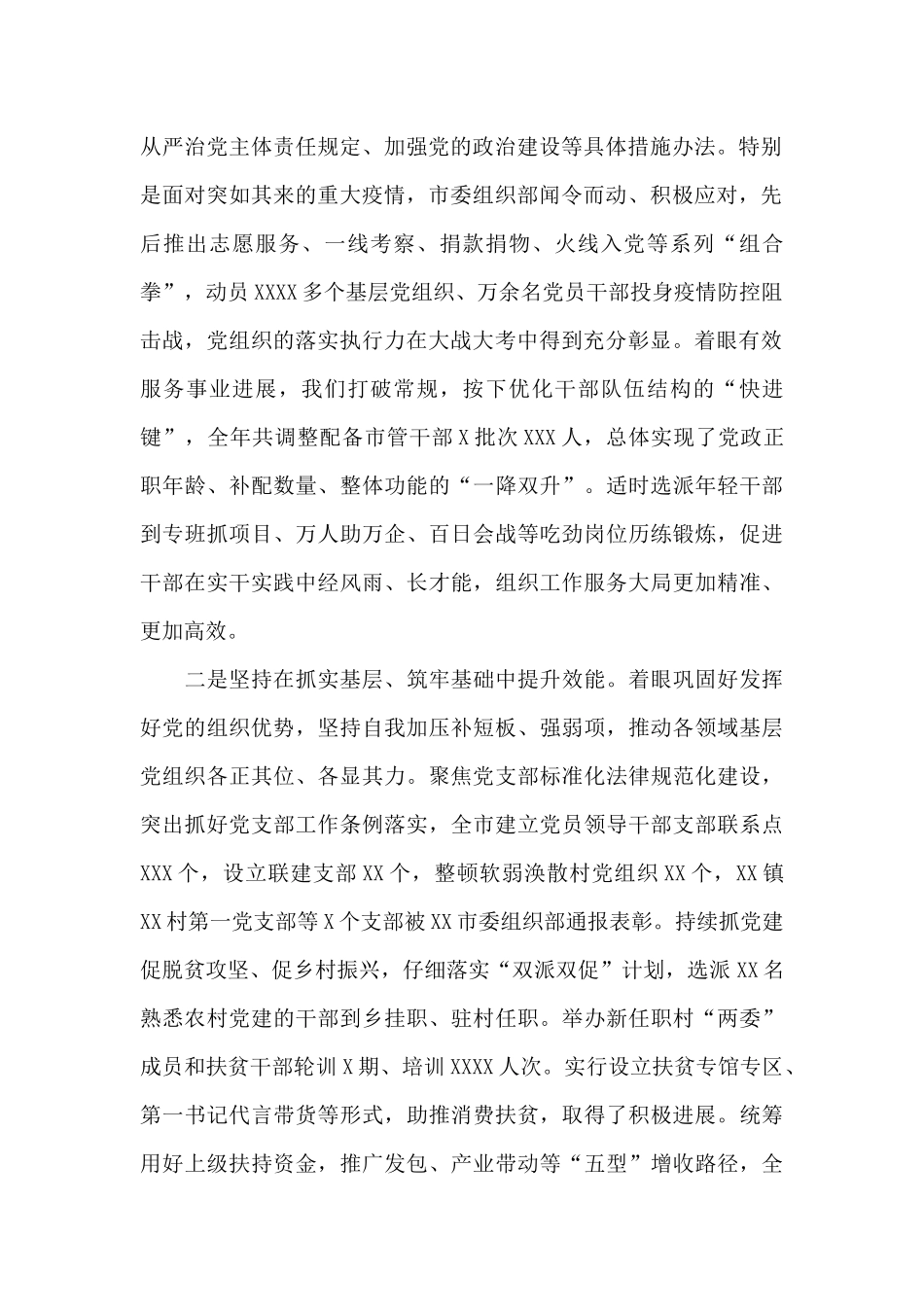 在2024年全市组织工作会议上的讲话_第2页