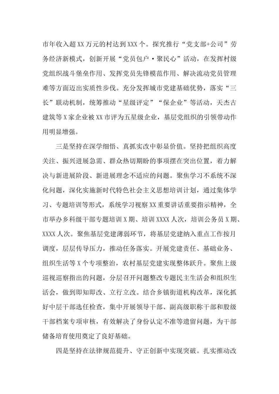 在2024年全市组织工作会议上的讲话_第3页