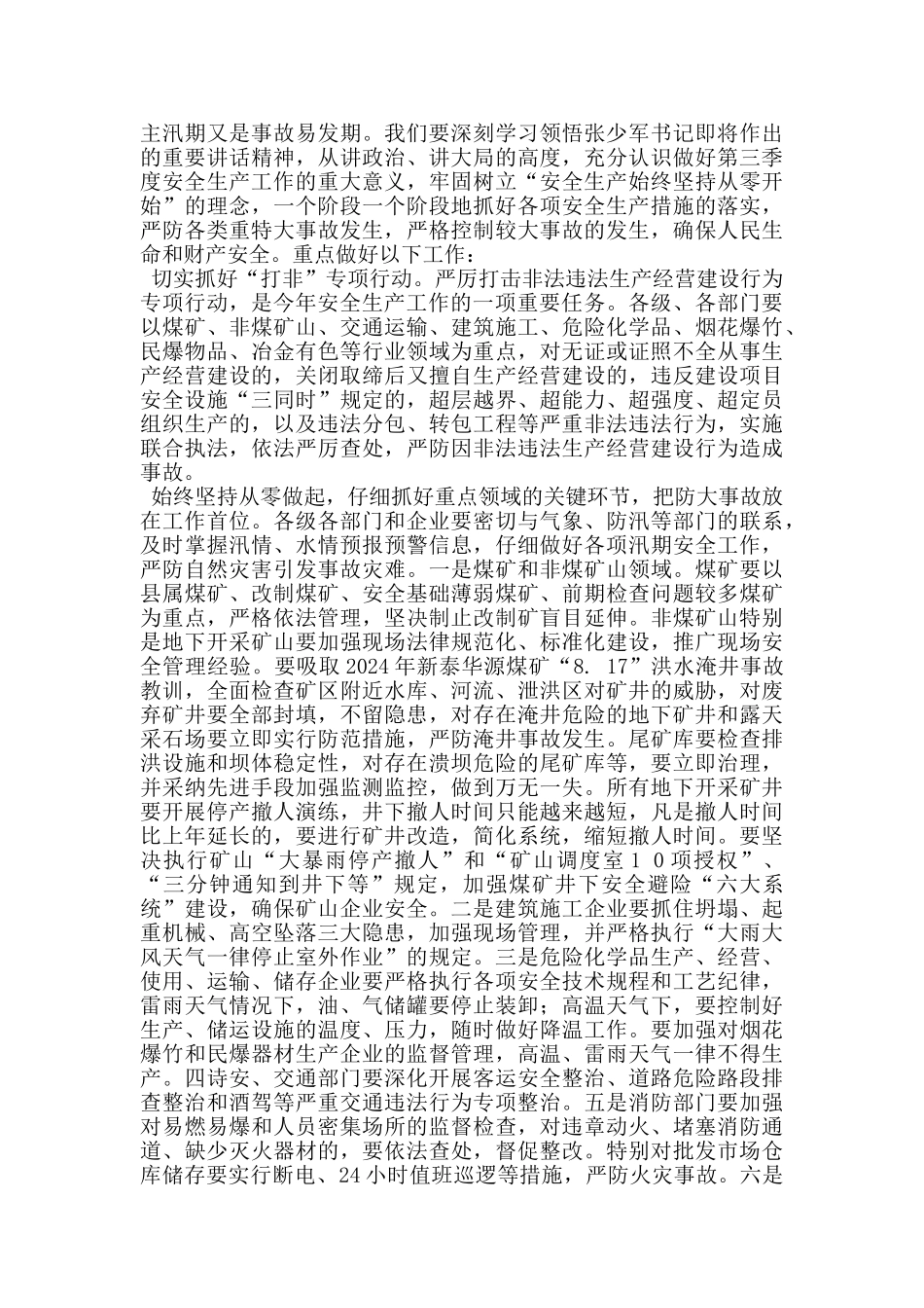 在2024年全市稳定会议上的讲话_第2页