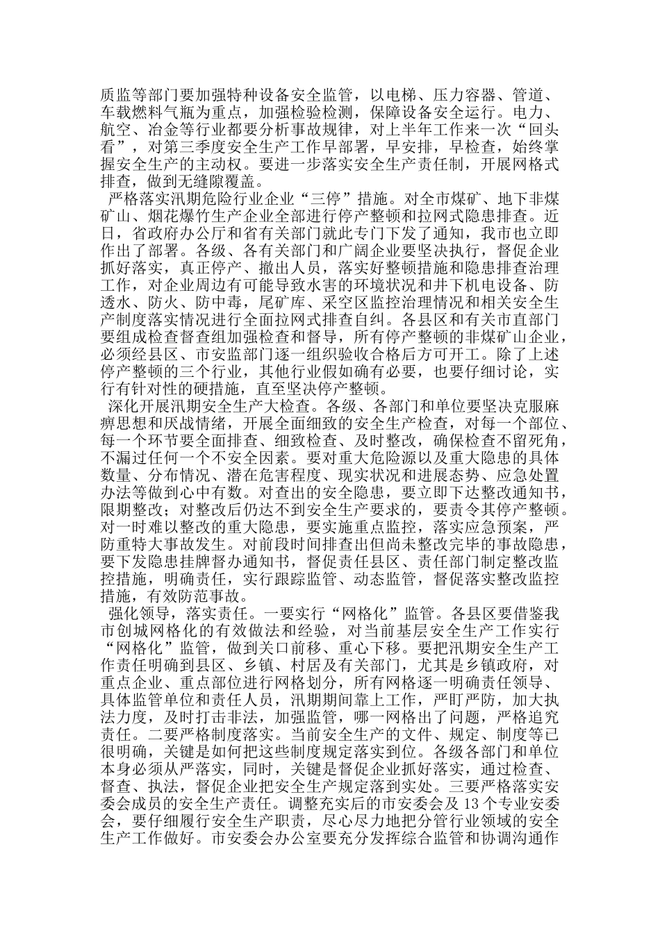 在2024年全市稳定会议上的讲话_第3页