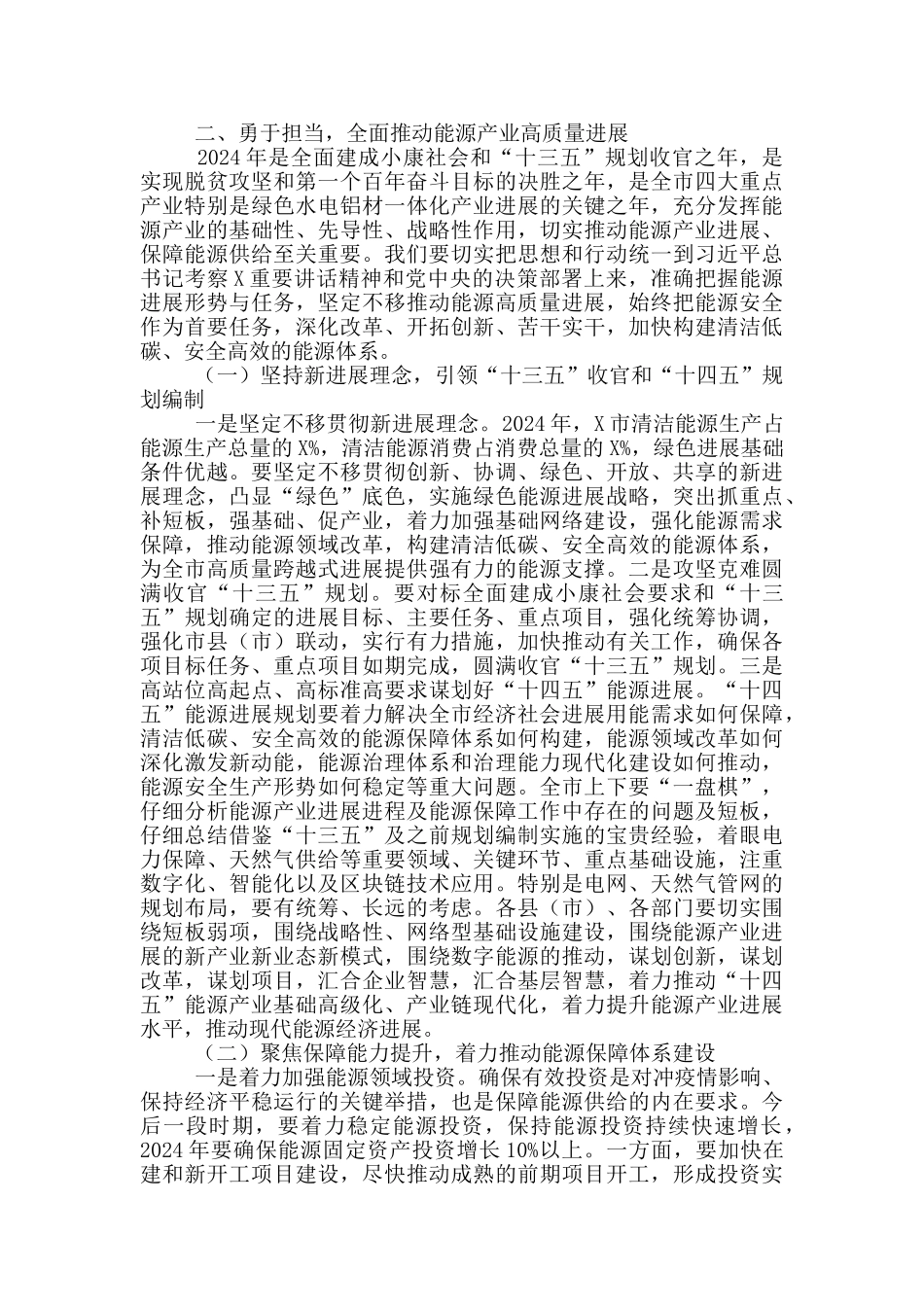 在2024年全市能源工作会议上的讲话_第3页