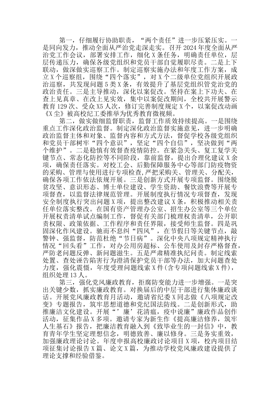 在2024年全面从严治党工作会议上的讲话_第2页