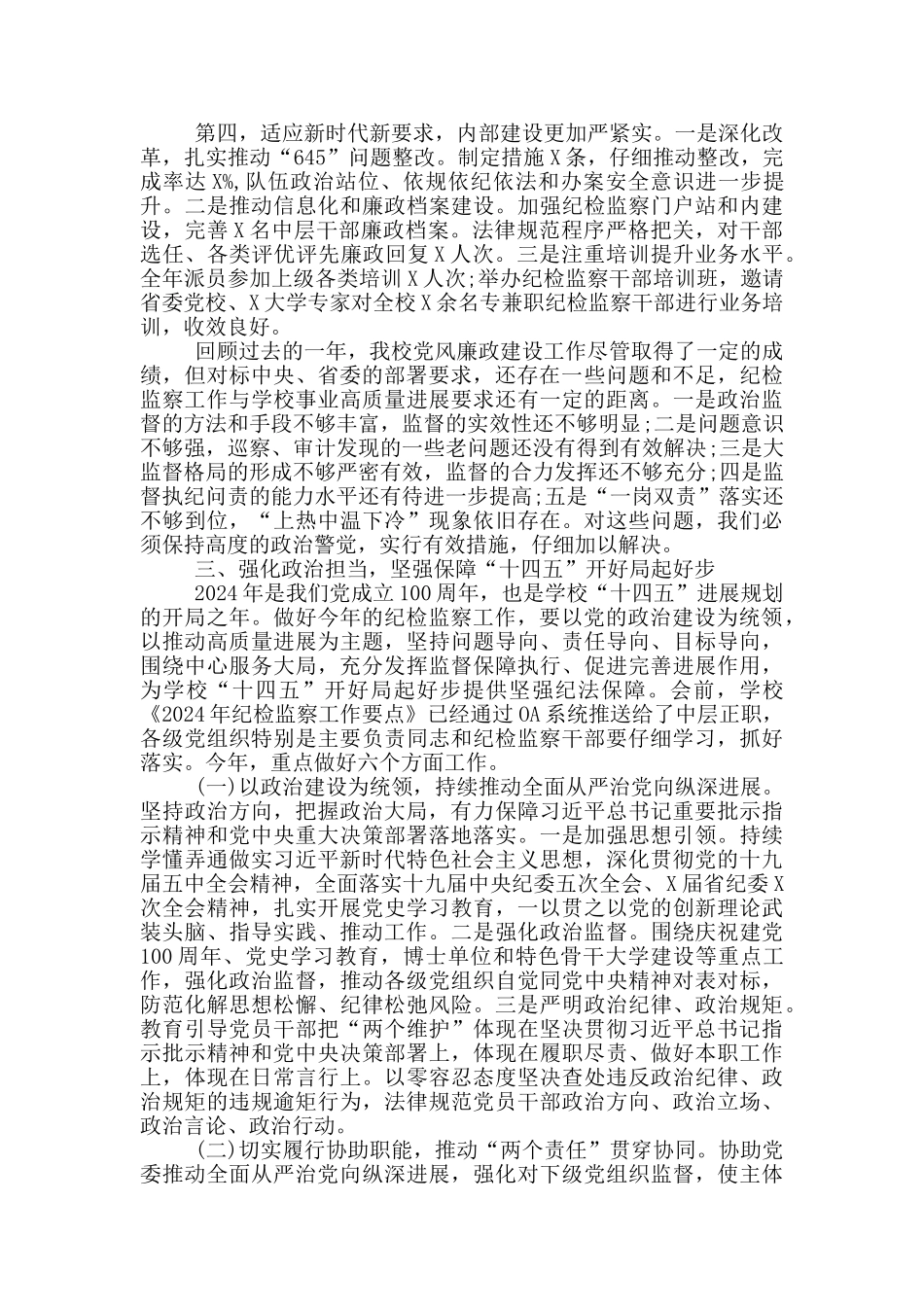 在2024年全面从严治党工作会议上的讲话_第3页