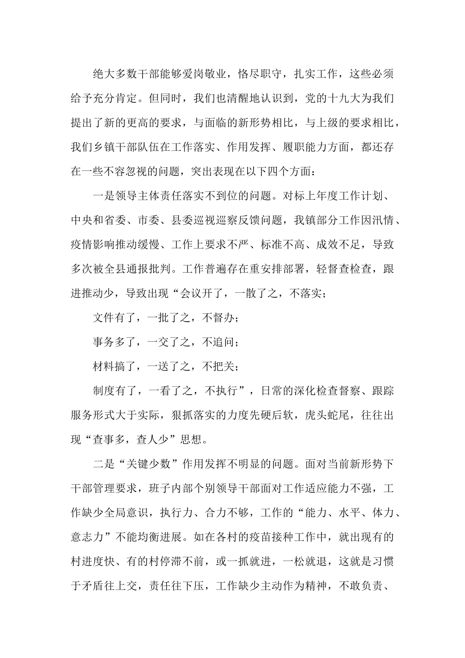在2024年全镇干部纪律作风教育整顿动员会上的讲话_第2页